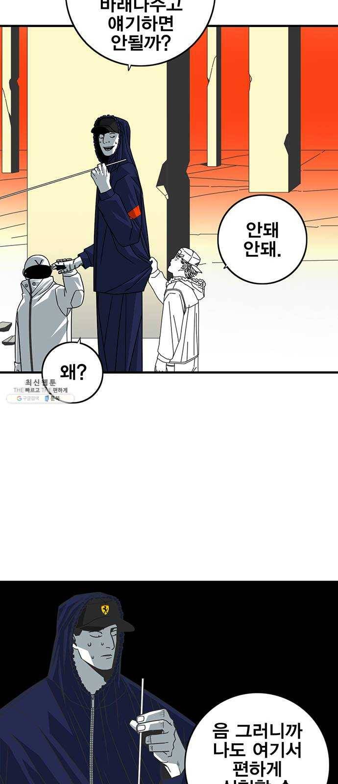 신도림 시즌2 77. HELP 44
