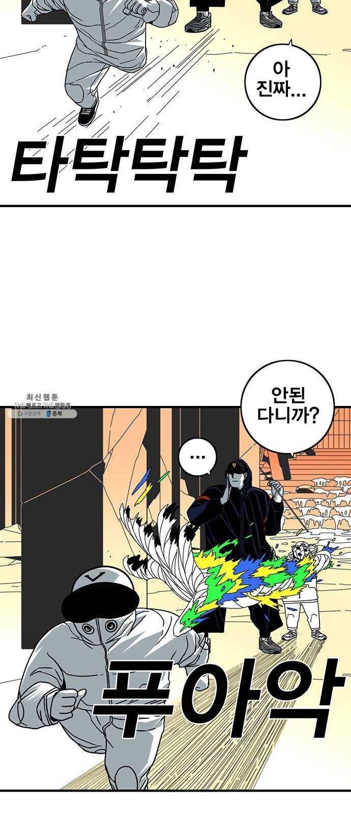 신도림 시즌2 77. HELP 48