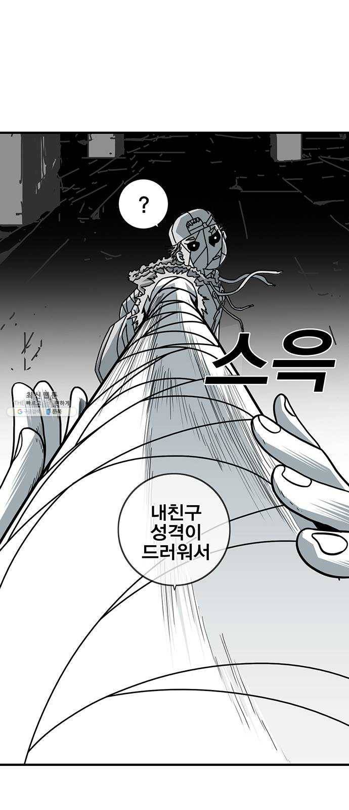 신도림 시즌2 77. HELP 55