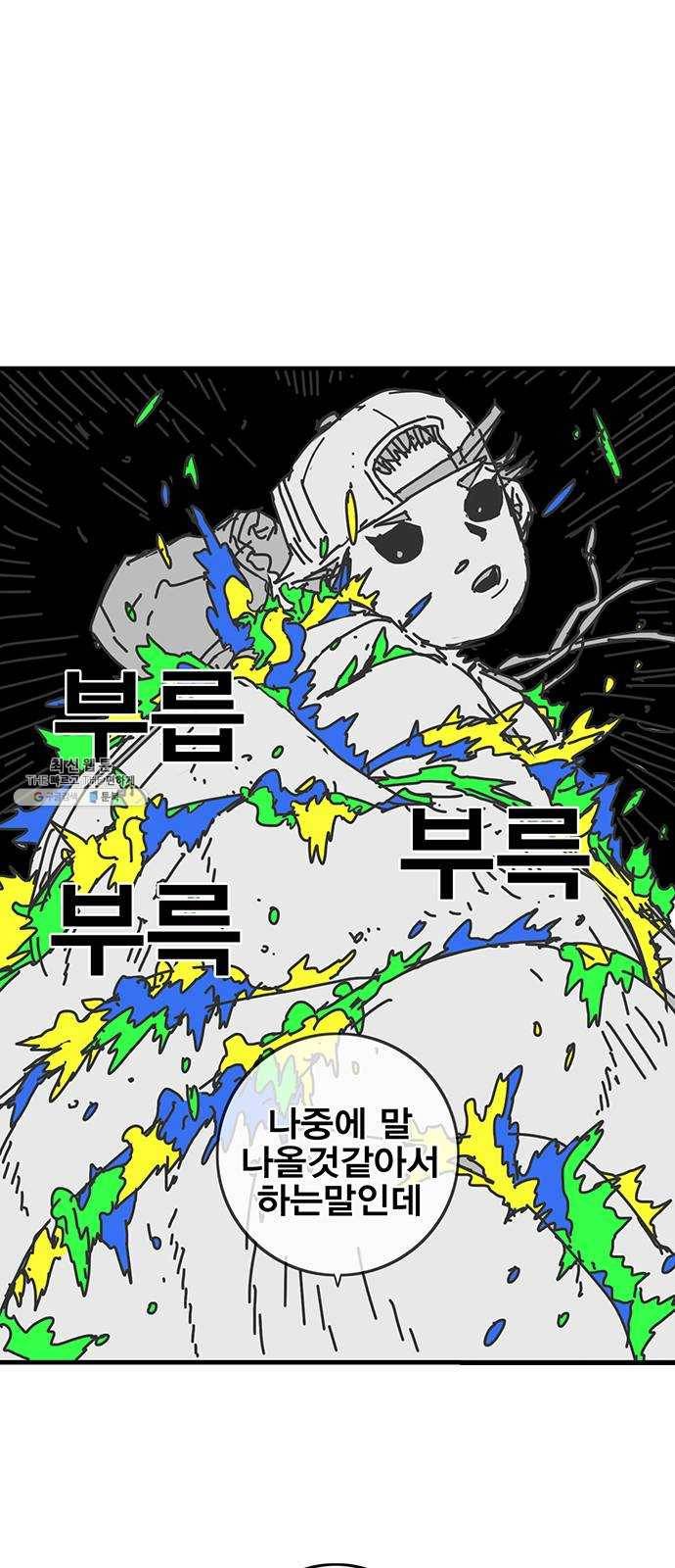 신도림 시즌2 77. HELP 56