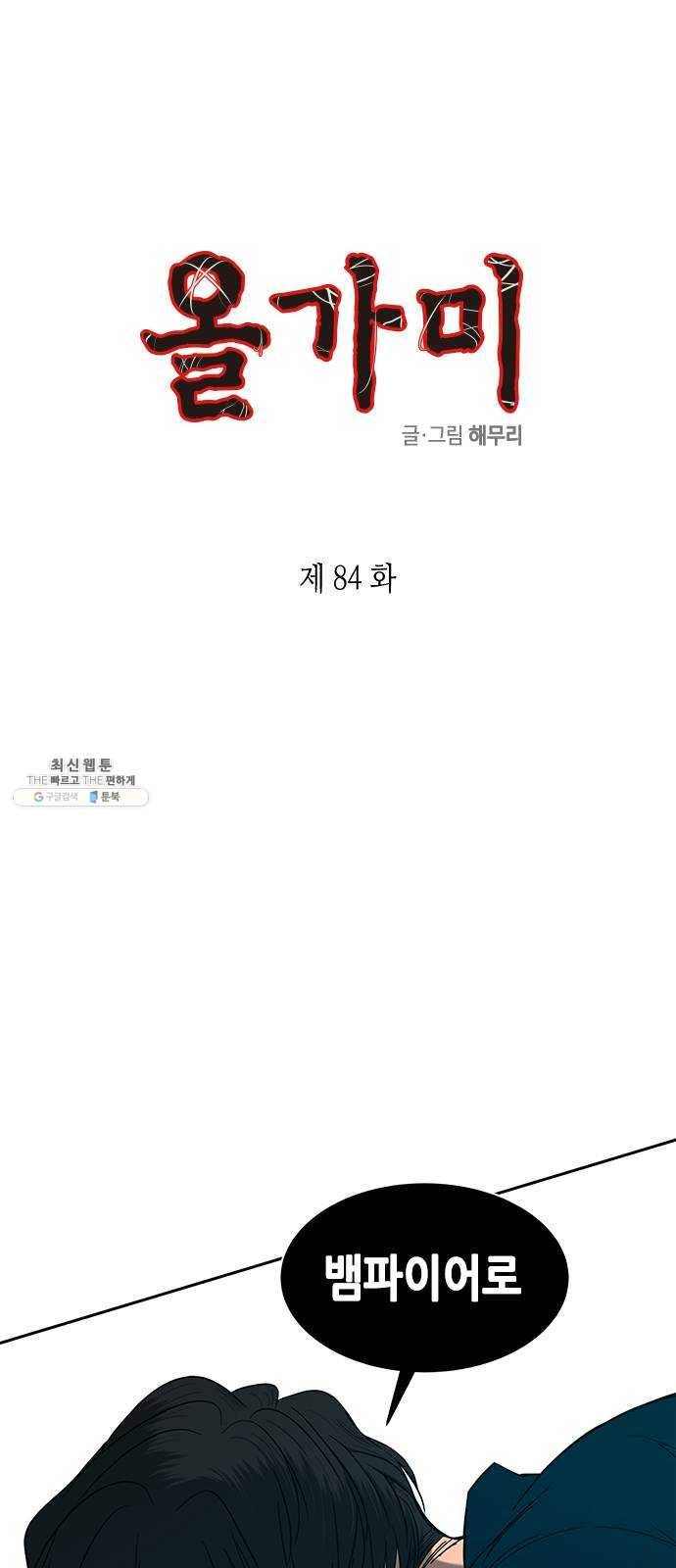 올가미(네이버) 84화 1