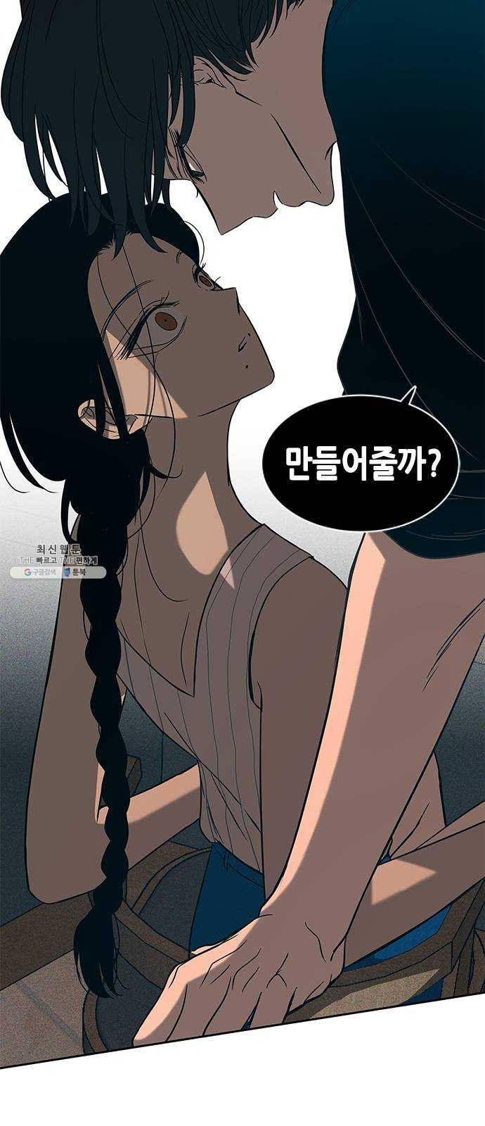 올가미(네이버) 84화 2