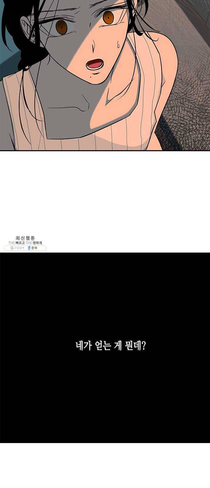 올가미(네이버) 84화 9