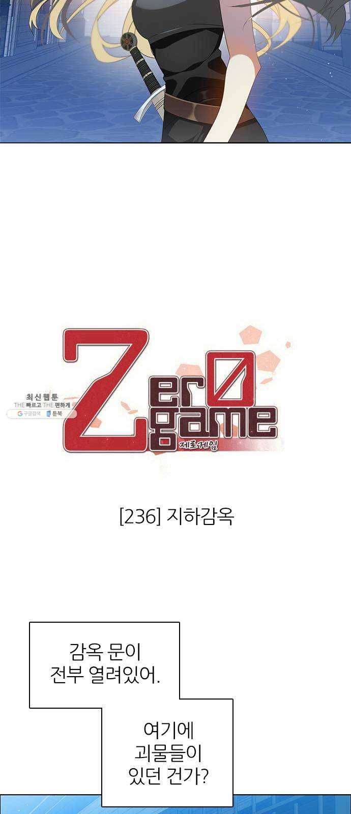 제로게임 [236] 지하감옥 22