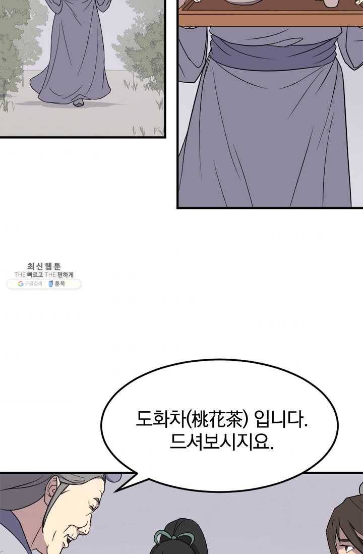 불사무적 100화 6