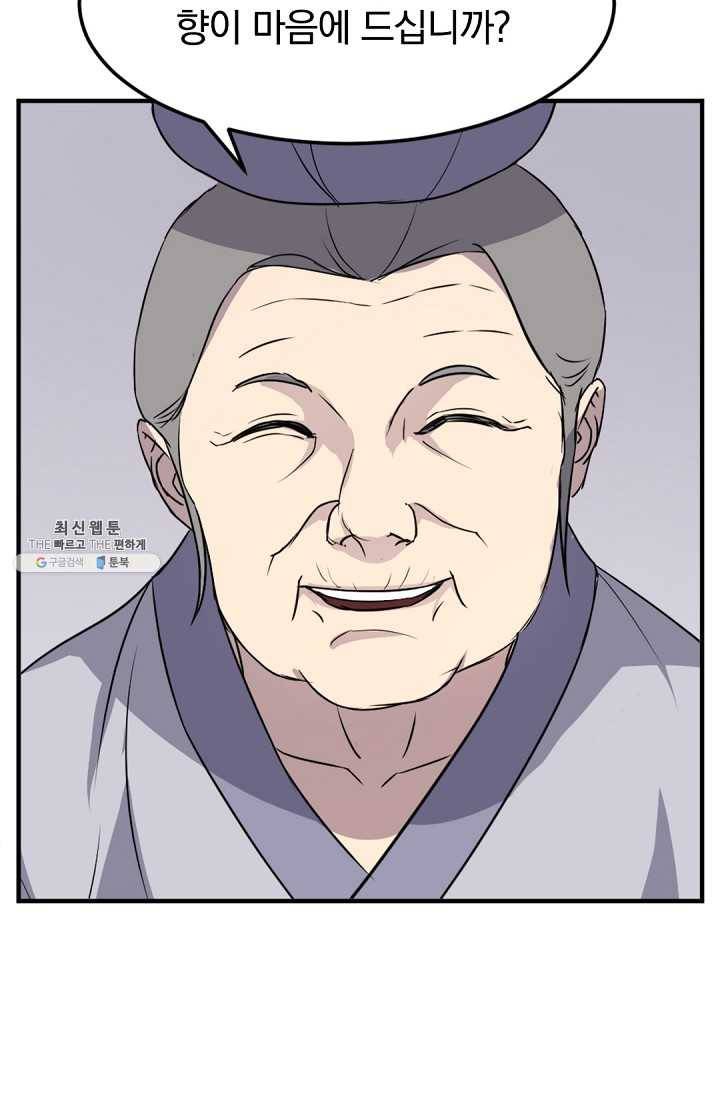 불사무적 100화 11