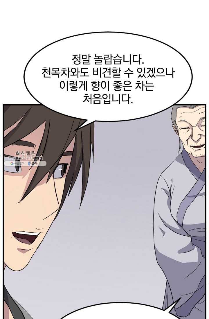 불사무적 100화 12