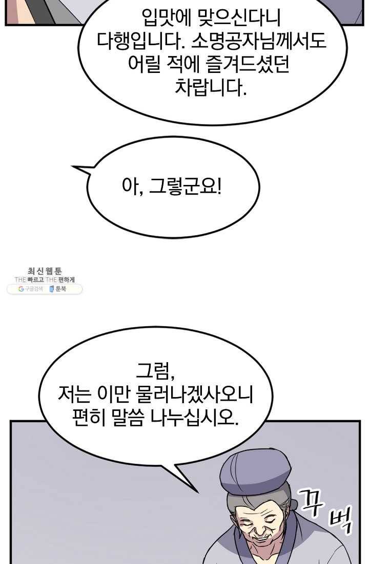 불사무적 100화 13