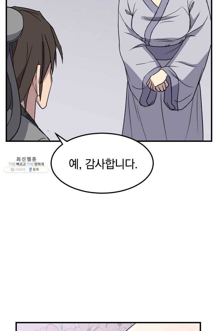 불사무적 100화 14