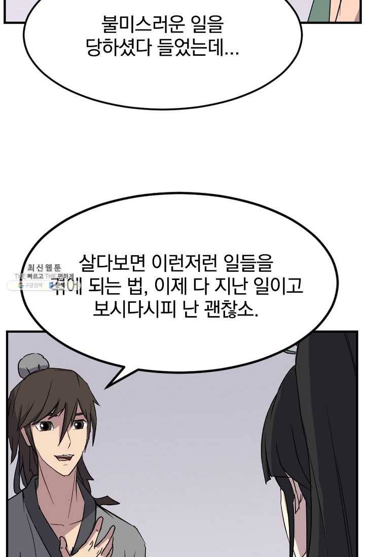 불사무적 100화 19