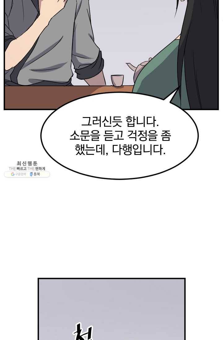 불사무적 100화 20
