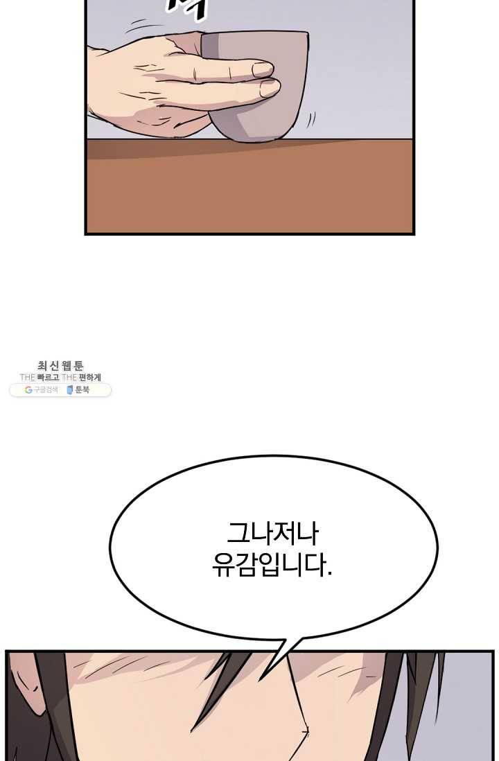 불사무적 100화 21