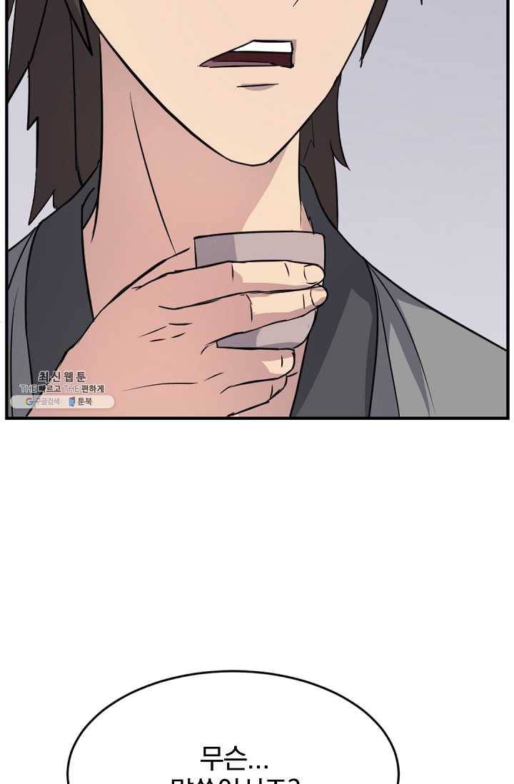 불사무적 100화 22