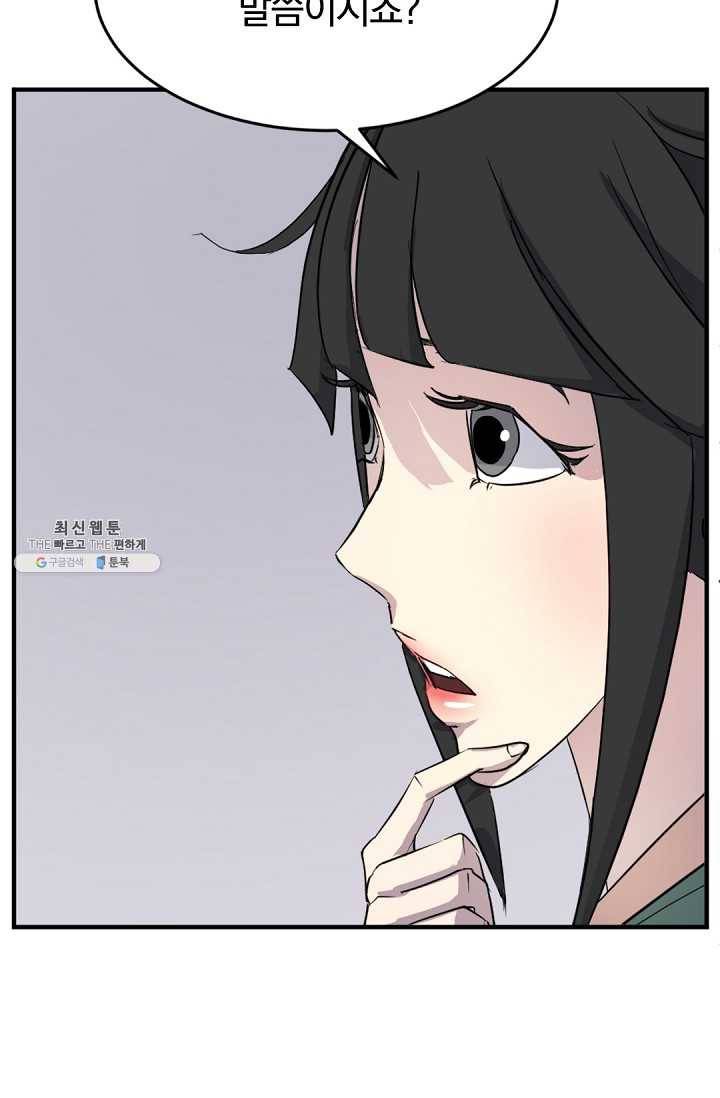 불사무적 100화 23