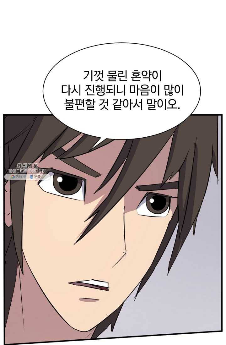 불사무적 100화 24