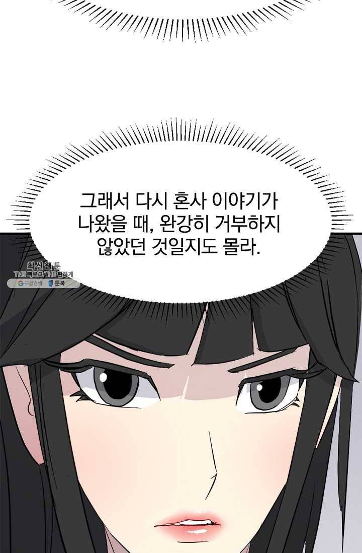 불사무적 100화 27