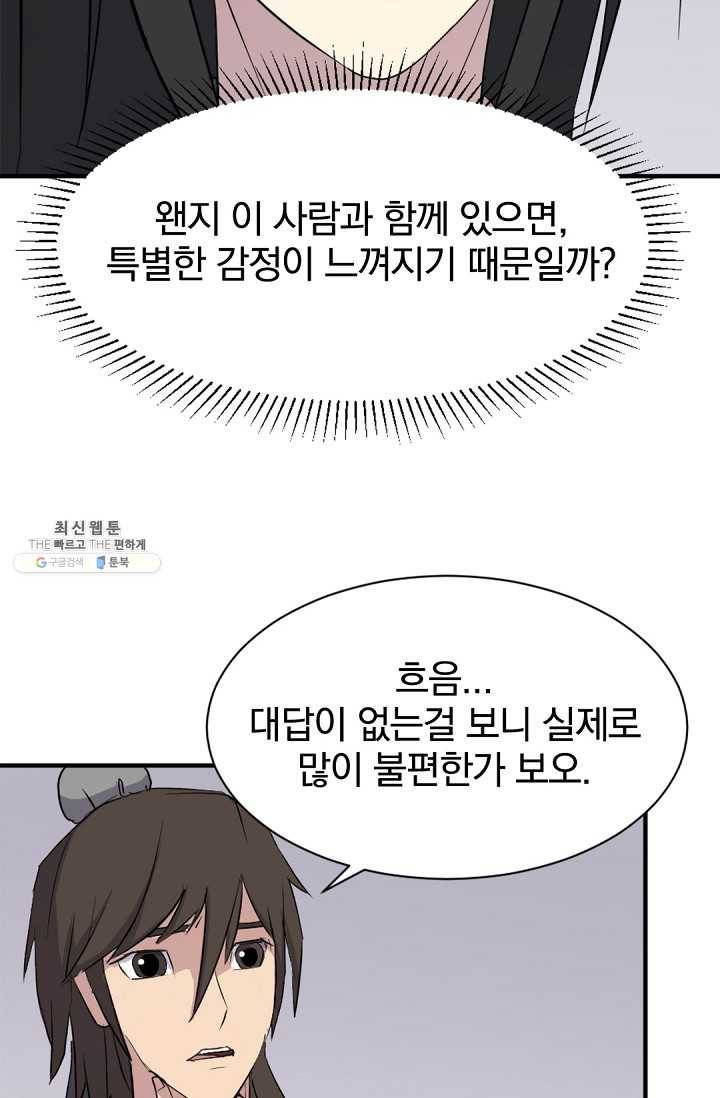불사무적 100화 28