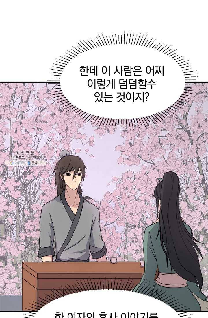 불사무적 100화 30
