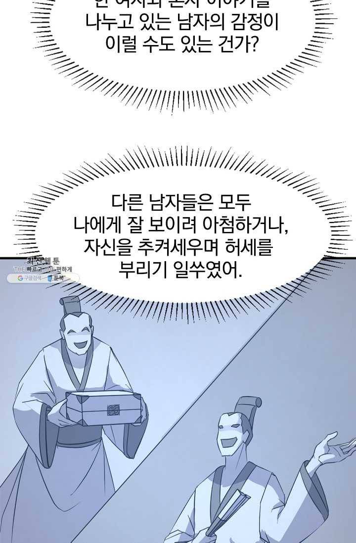 불사무적 100화 31