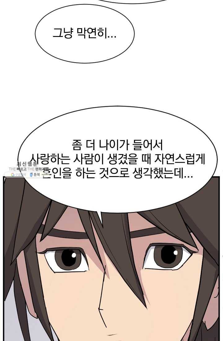 불사무적 100화 35