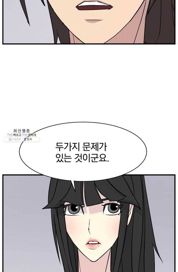 불사무적 100화 36