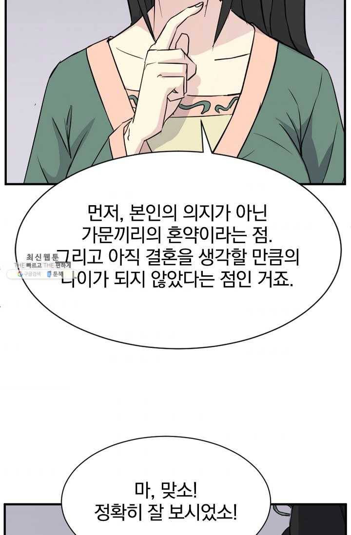 불사무적 100화 37