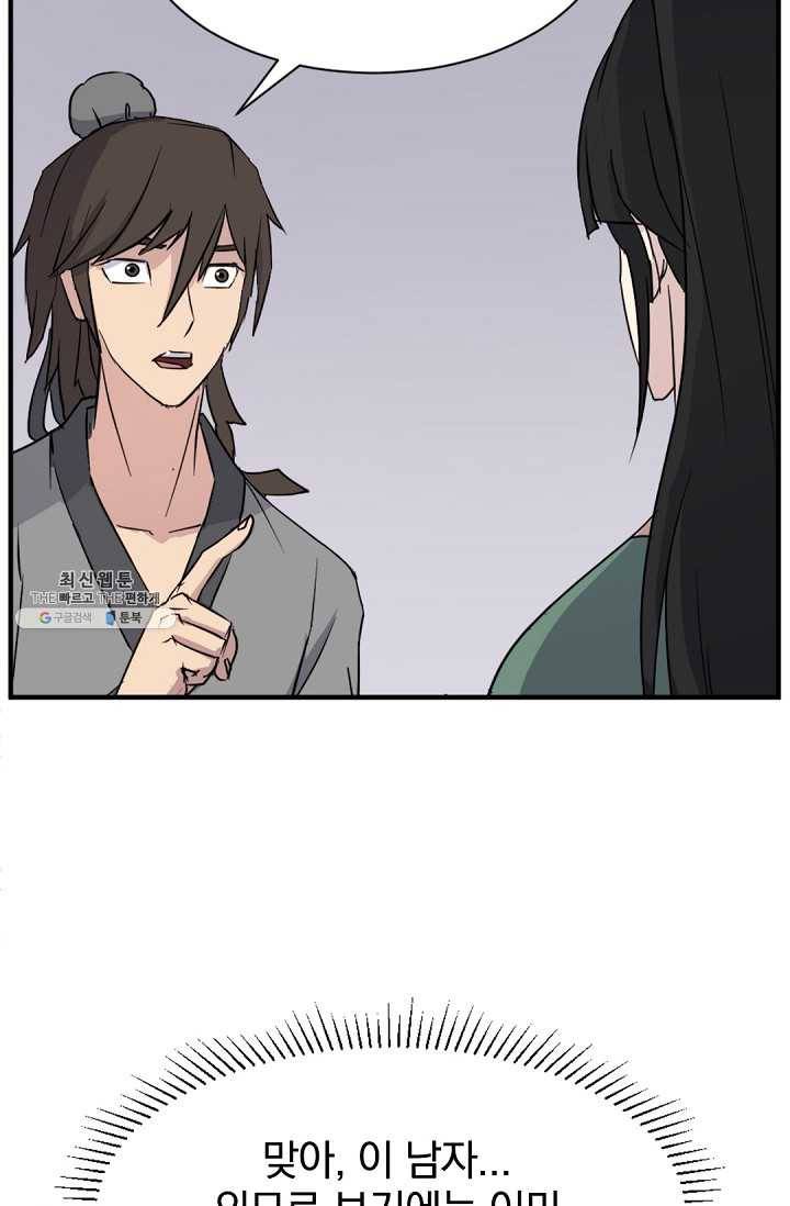 불사무적 100화 38