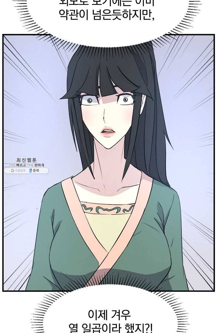 불사무적 100화 39
