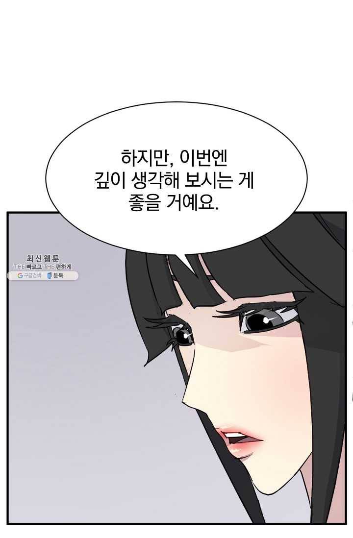 불사무적 100화 41