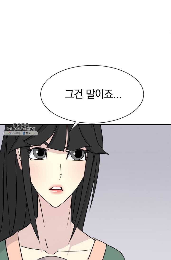 불사무적 100화 44