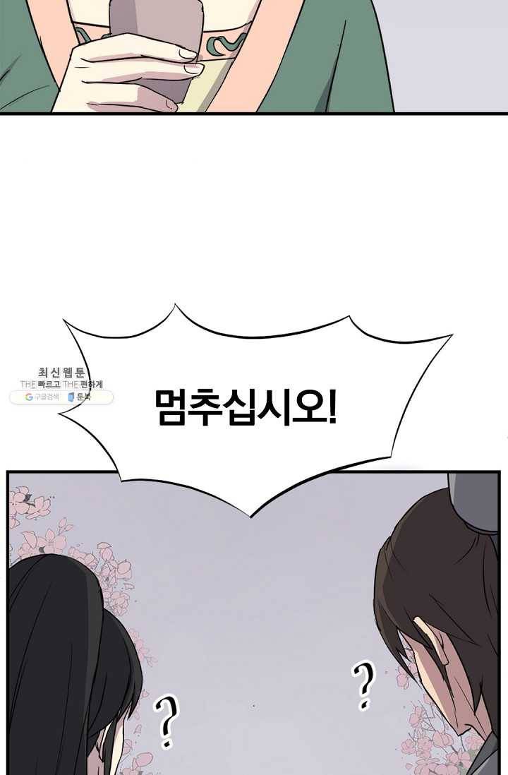 불사무적 100화 45
