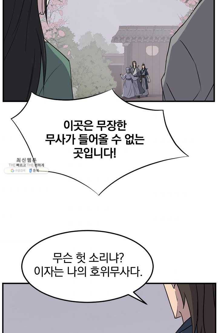 불사무적 100화 46