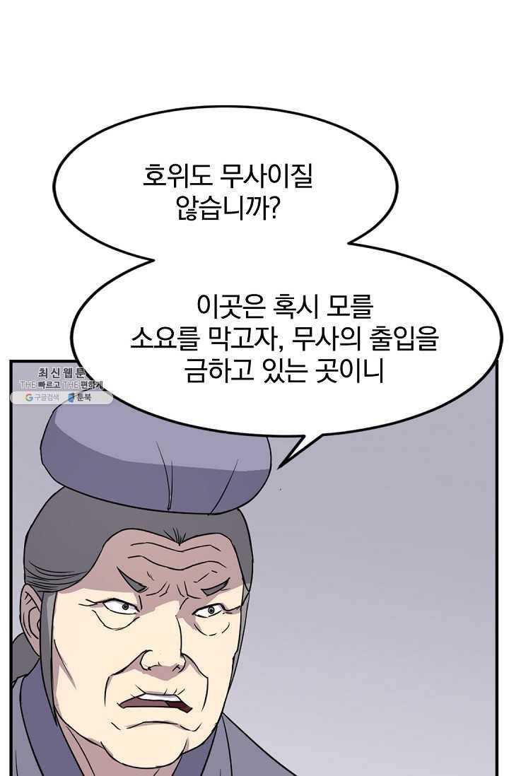 불사무적 100화 49