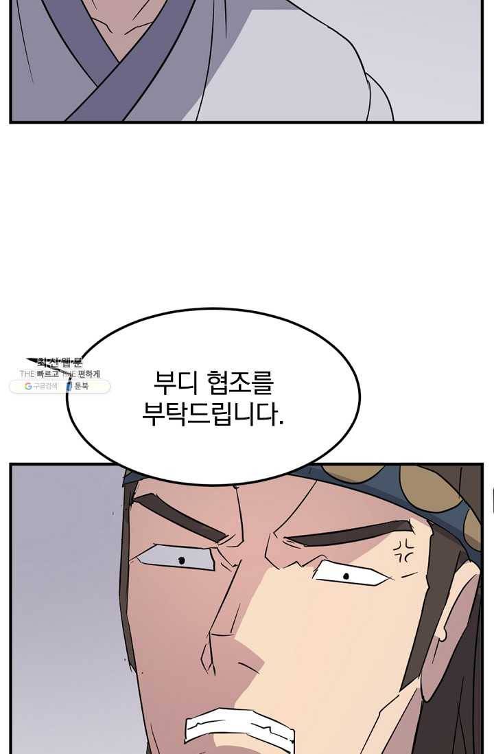 불사무적 100화 50