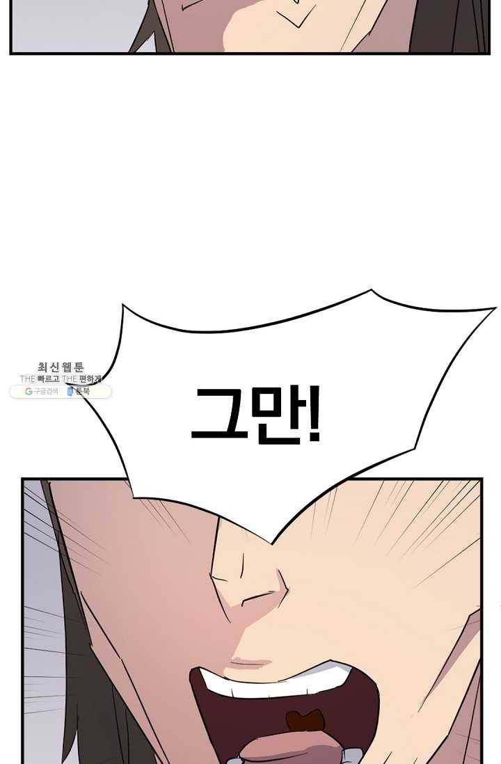 불사무적 100화 51