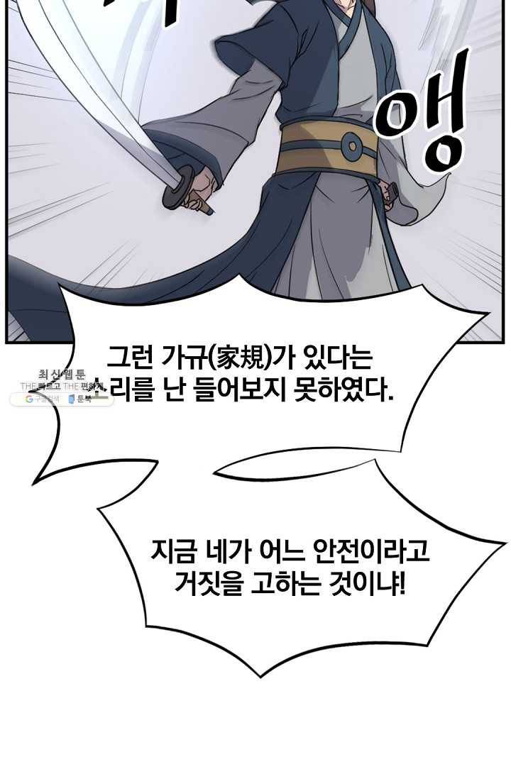 불사무적 100화 53