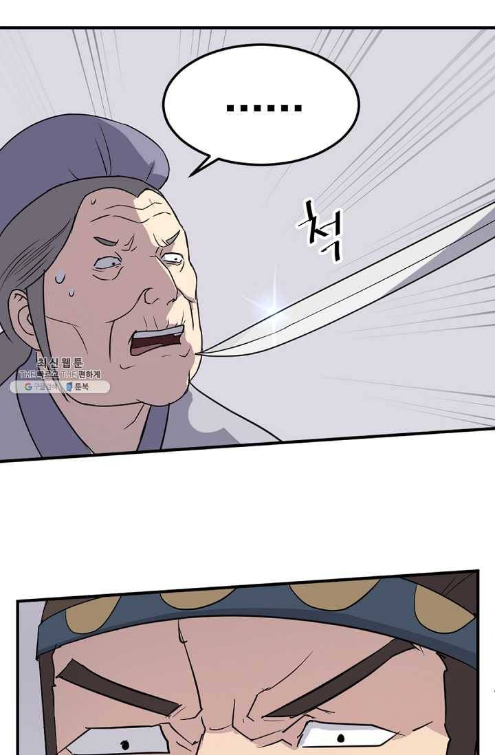 불사무적 100화 54
