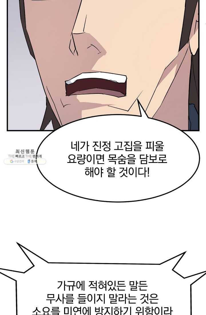 불사무적 100화 55