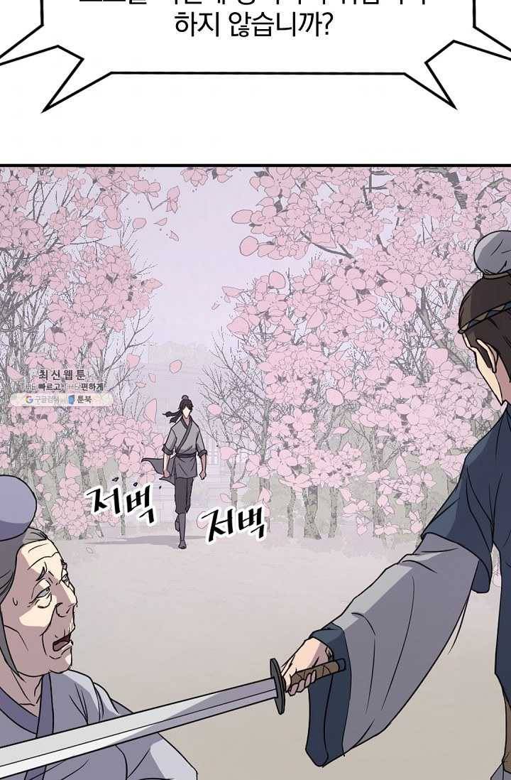 불사무적 100화 56