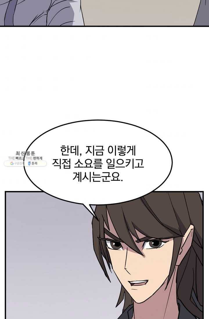 불사무적 100화 57
