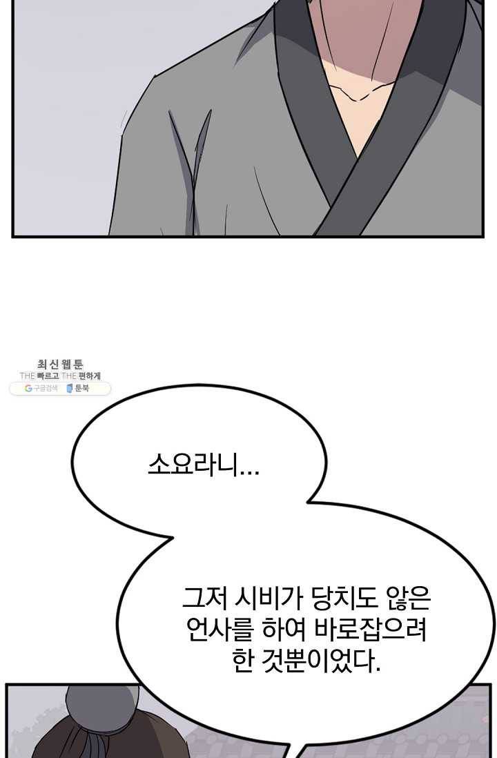불사무적 100화 58