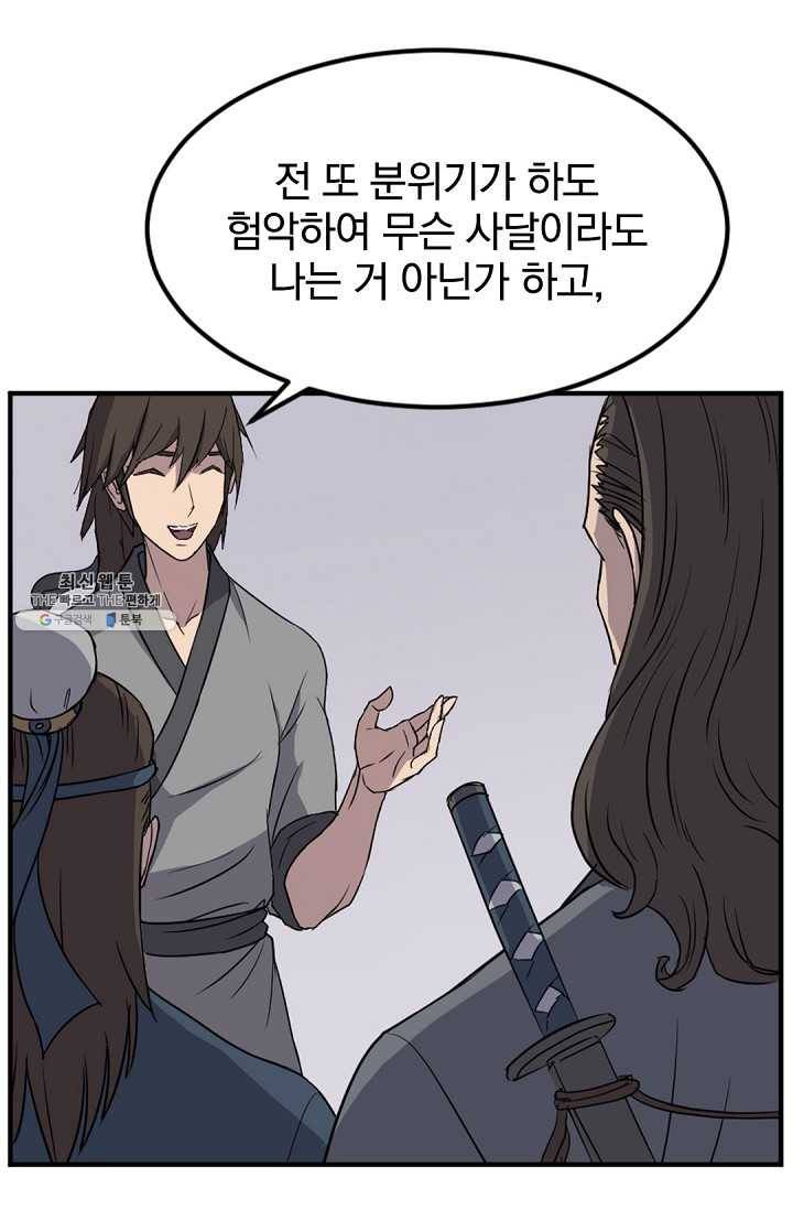 불사무적 100화 60