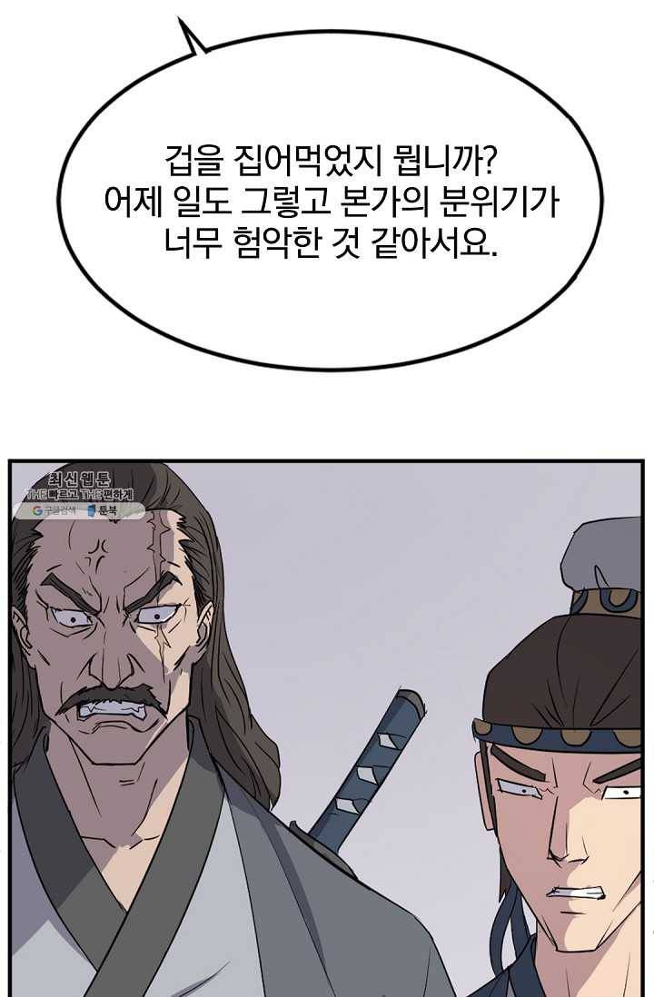 불사무적 100화 61