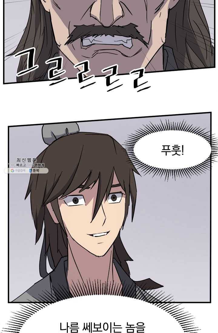 불사무적 100화 63