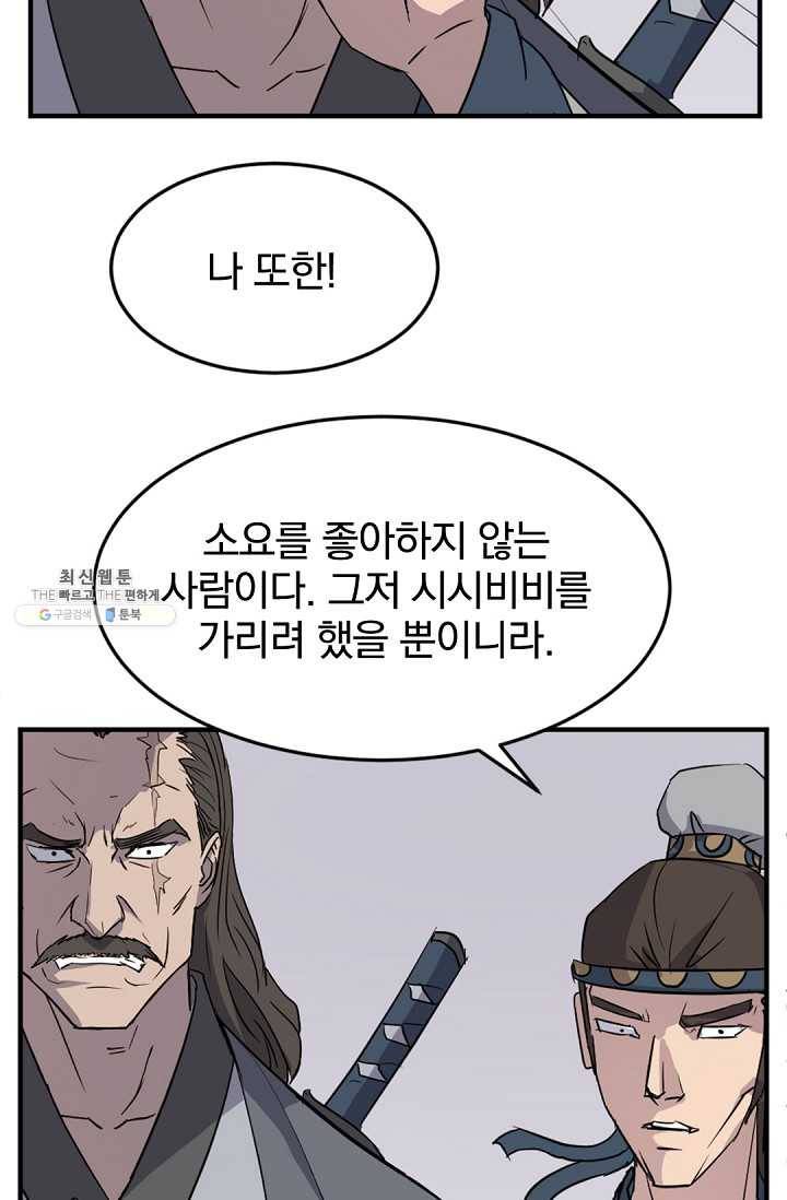 불사무적 100화 65