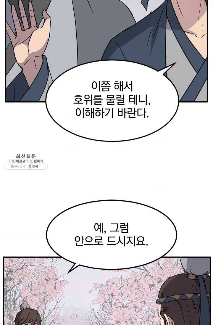 불사무적 100화 66