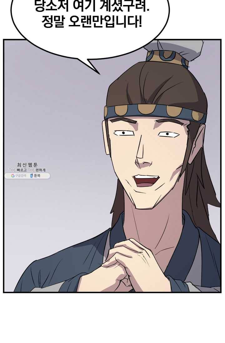 불사무적 100화 69