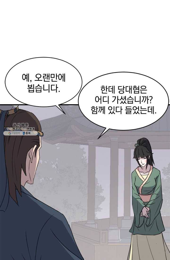불사무적 100화 70