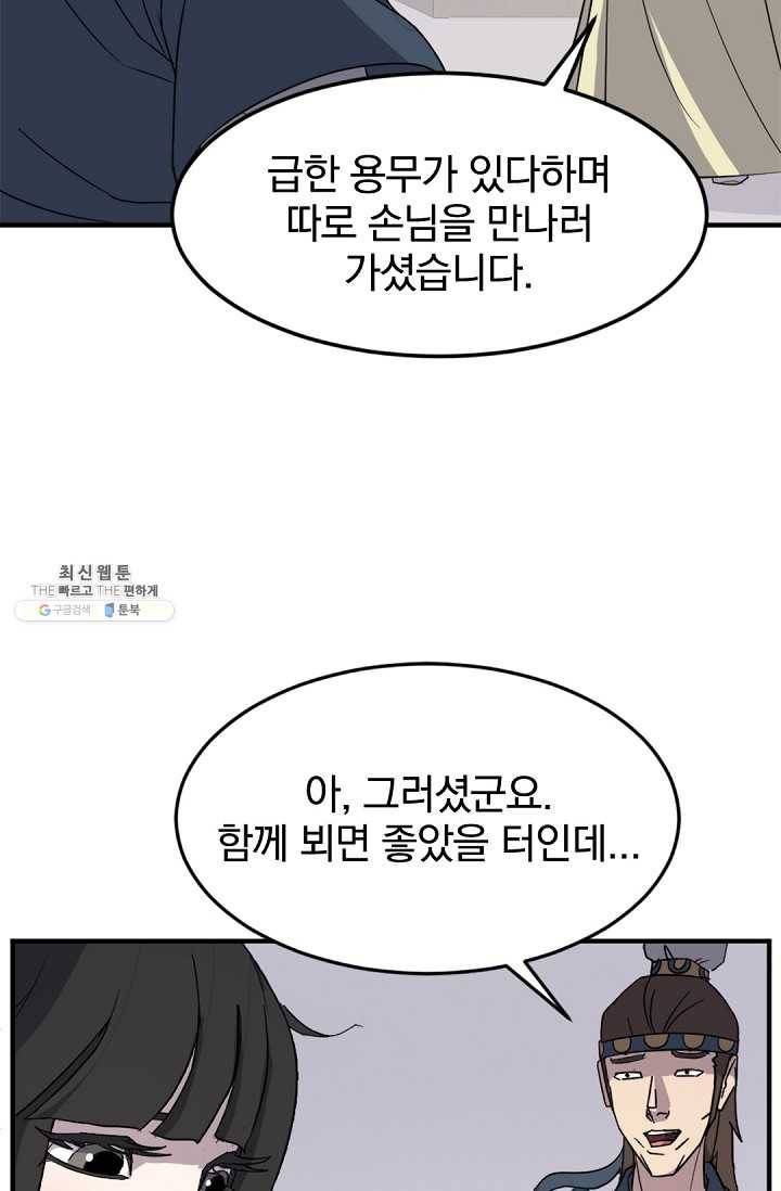 불사무적 100화 71