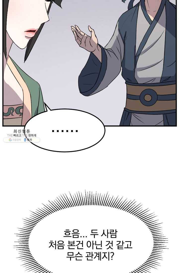 불사무적 100화 72